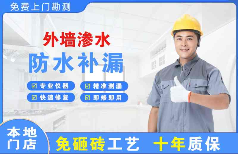 北戴河外墙渗水维修