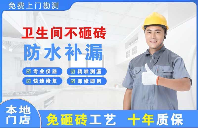 北戴河卫生间不砸砖修补漏水